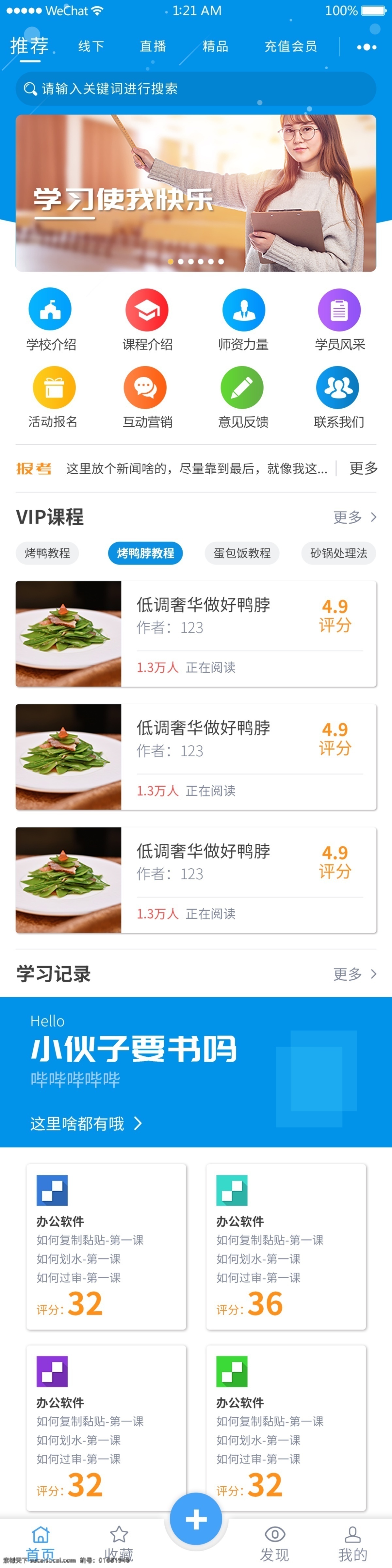 教育 類 ui 藍(lán)色 扁平 小 程序 app 首頁(yè) 界面 圖標(biāo) 優(yōu)惠券 app首頁(yè) app圖標(biāo) 小程序 商城小程序 商城 藍(lán)色app 藍(lán)色小程序 藍(lán)色界面 扁平風(fēng) 教育app 教育小程序 教育ui 教育首頁(yè) 讀書(shū)app