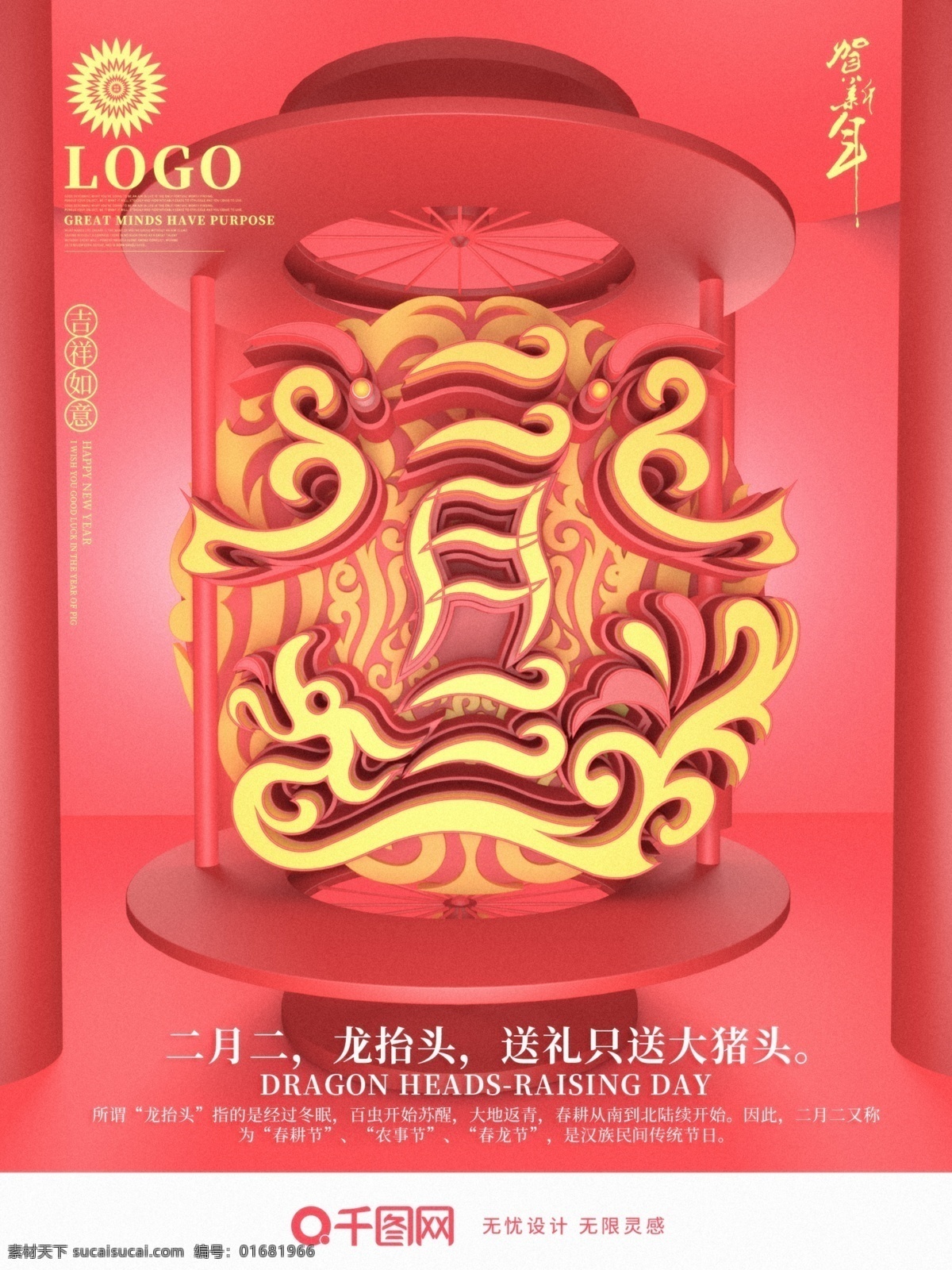 原創(chuàng) c4d2 月 龍 抬頭 節(jié)日 宣傳海報(bào) 龍?zhí)ь^ 宣傳 海報(bào) c4d 2月2日