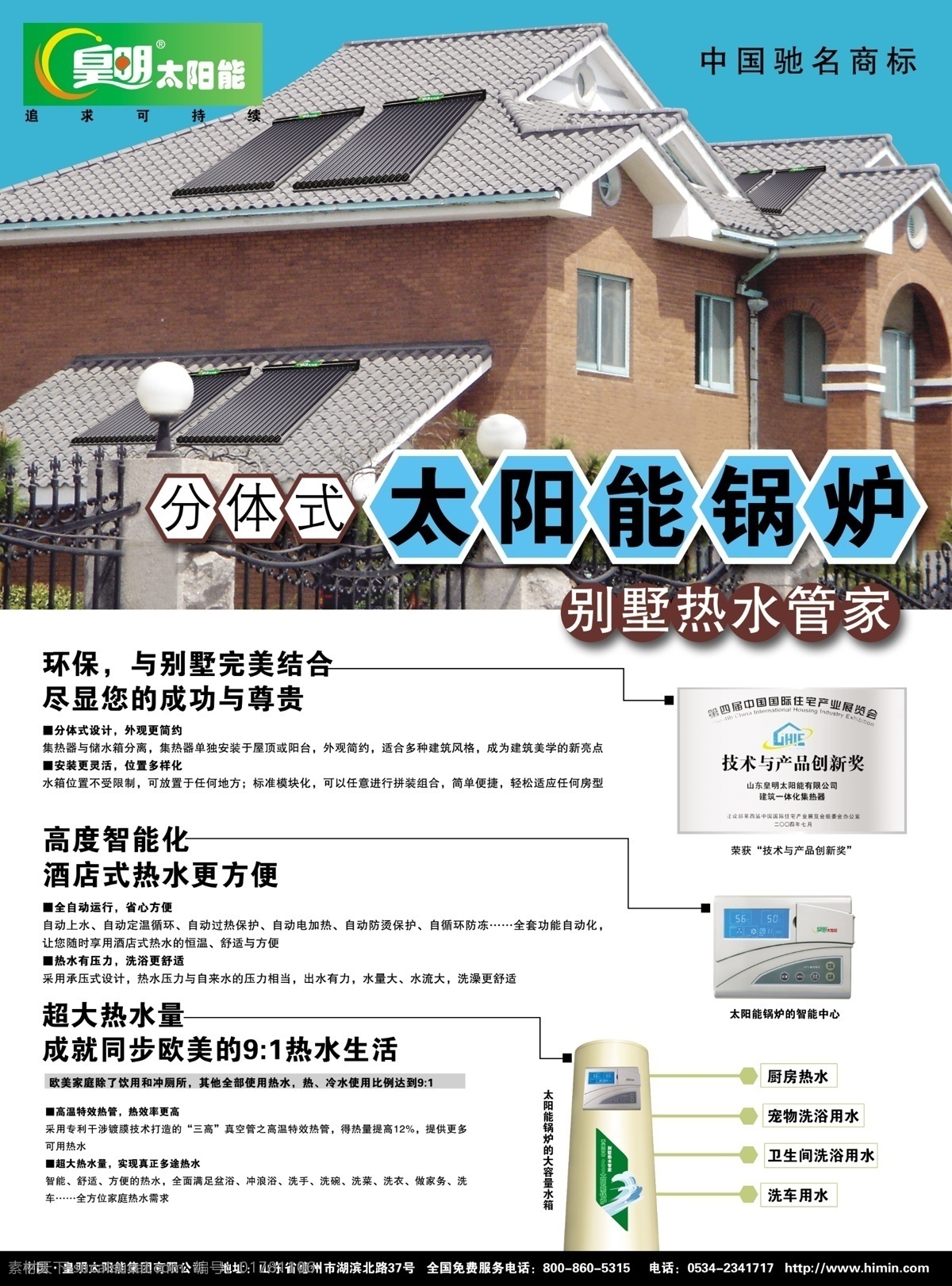 皇明 彩頁 廣告設(shè)計模板 畫冊設(shè)計 太陽能 宣傳頁 源文件庫 皇明彩頁 海報 宣傳海報 宣傳單 dm