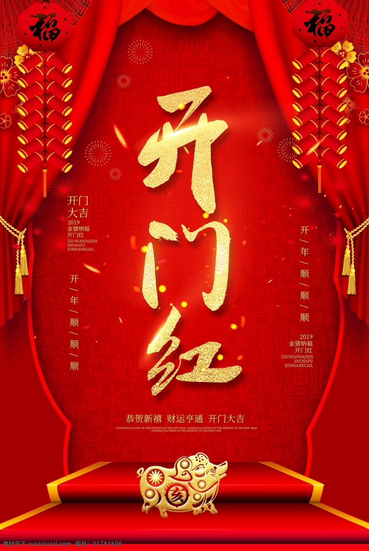 紅色開門海報(bào) 開門紅 開門紅海報(bào) 開門紅廣告 開門紅布置 開業(yè) 開張 海報(bào) 活動(dòng) 背景 過年 春節(jié) 喜慶 紅色 年會(huì) 展架 開門紅宣傳 開門紅活動(dòng) 開門紅展架 開門紅背景 豬年開門紅 商場(chǎng)開門紅 開門大吉 新年開門紅 開門紅吊旗 企業(yè)開門紅