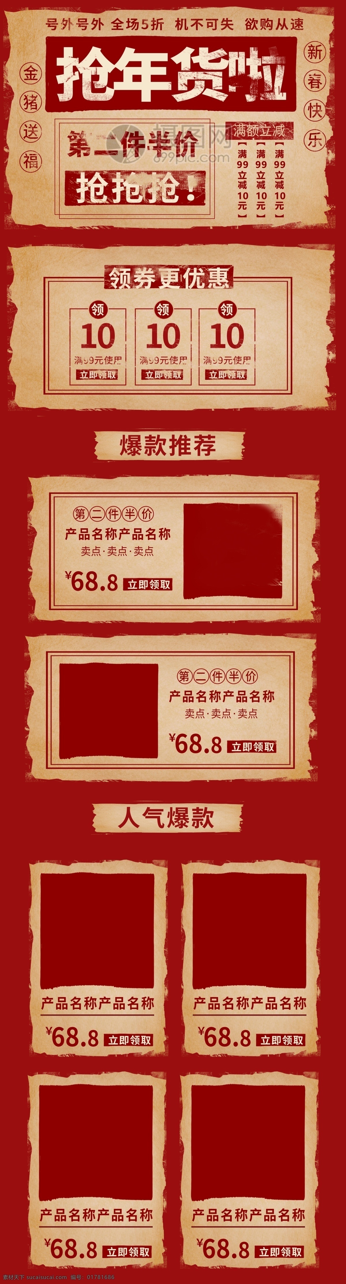 紅色 大字報(bào) 風(fēng)格 新年 年貨 促銷 淘寶 首頁 模板 大字報(bào)風(fēng)格 年貨促銷 年貨節(jié) 金豬送福 新春快樂 春節(jié) 豬年 2019 搶年貨啦 電商首頁 淘寶首頁 天貓首頁 電商 天貓