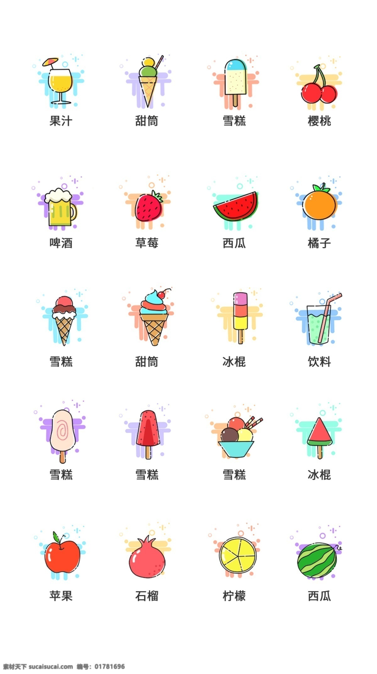 ui 食品 icon 图标 简约icon 时尚图标 食品icon ui设计 icon设计 美食图标 美食 餐饮图标 图标设计 食品图标