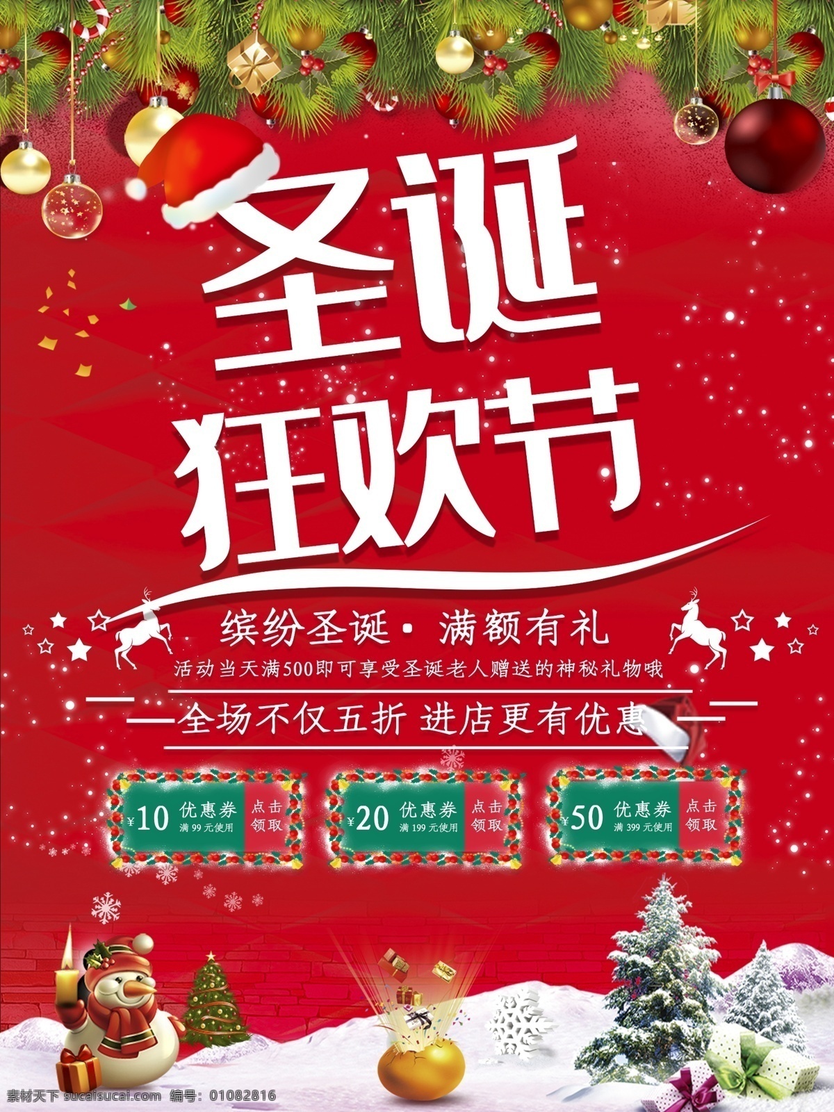 圣誕背景 圣誕節(jié) 圣誕 圣誕來了 圣誕快樂 圣誕節(jié)快樂 圣誕節(jié)海報(bào) 圣誕海報(bào) 圣誕節(jié)廣告 圣誕節(jié)背景 圣誕素材 圣誕節(jié)素材 圣誕插畫 圣誕節(jié)插畫 圣誕插圖 圣誕主題 圣誕吊旗 圣誕禮物 圣誕節(jié)活動 圣誕宣傳 圣誕櫥窗 圣誕卡通 圣誕老人 圣誕樹 冬天背景 圣誕節(jié)晚會 圣誕晚會背景 圣誕首頁海報(bào) 海報(bào)
