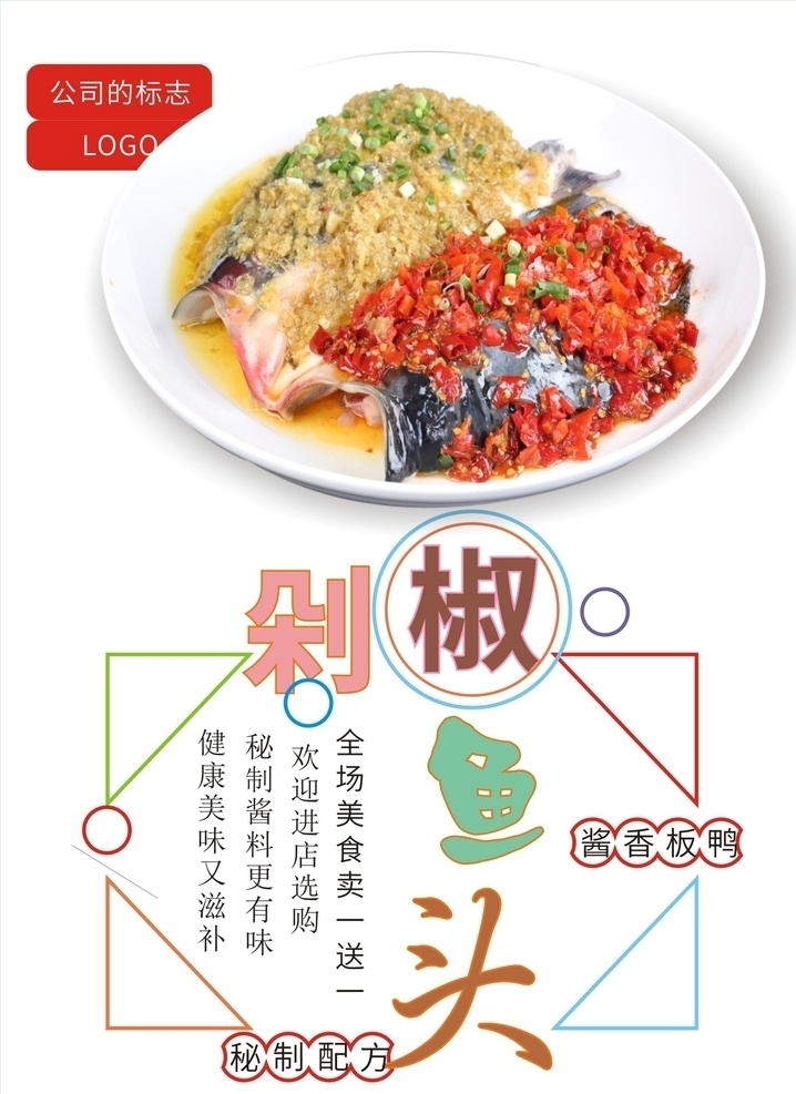 剁椒鱼头海报 剁椒鱼头 鱼头 麻辣鱼头 飘香鱼 酸菜鱼 香辣鱼 鱼头菜 鱼 菜品海报 双椒鱼头 蒸鱼头 剁椒鱼头画册 剁椒鱼装饰画 剁椒鱼头王 剁椒鱼头展板 剁椒鱼头挂图 剁椒鱼头彩页 剁椒鱼头文化 剁椒鱼头简介 剁椒鱼头展架 剁椒鱼头广告 剁椒鱼头宣传 剁椒鱼头挂画 剁椒鱼 酱椒鱼头 红椒鱼头