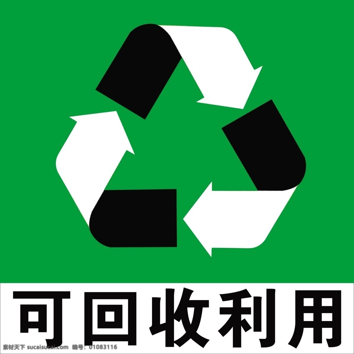 可回收利用 回收 利用 标识 分层 源文件
