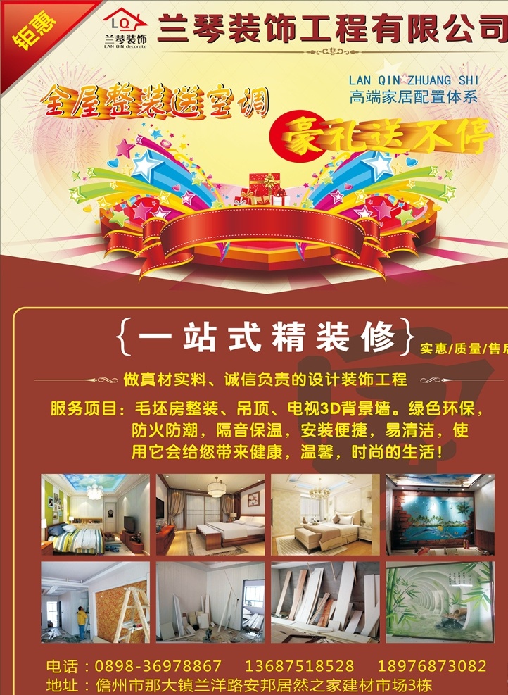 裝飾傳單 裝飾海報(bào) 裝飾宣傳單 裝飾廣告設(shè)計(jì) 裝飾名片設(shè)計(jì)