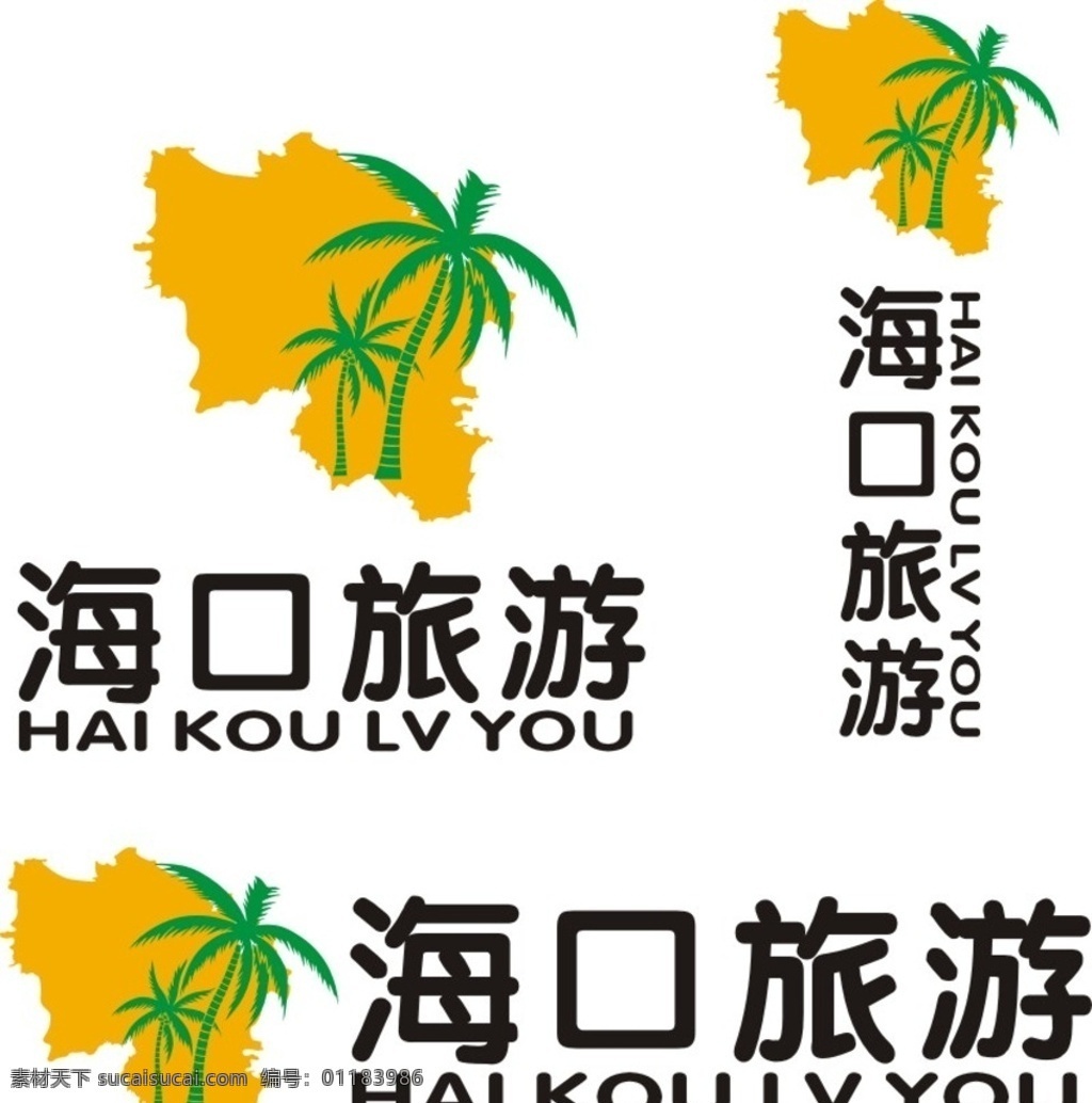 海口旅游 公司logo ?？?旅游 標志 logo 標志圖標 企業(yè)logo 旅游標志