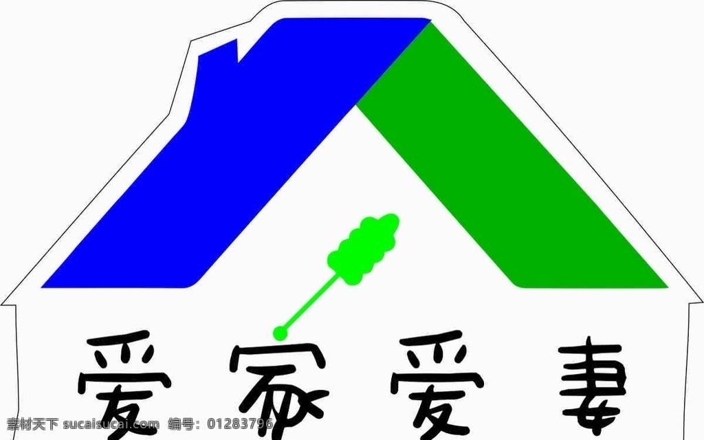 房子 保潔 掃把 愛干凈 屋頂 頂子煙囪 標(biāo)志圖標(biāo) 企業(yè) logo 標(biāo)志