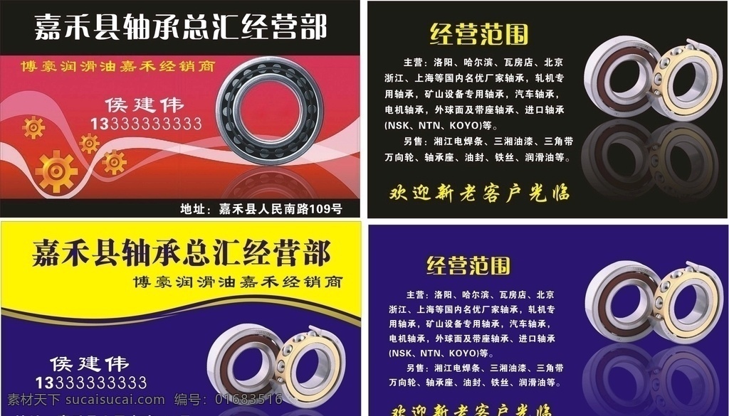 軸承名片 軸承 名片 零件 金屬 配件 機器 名片卡片