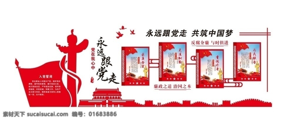 黨建背景墻 黨建 黨建展板 黨風(fēng)建設(shè) 黨建文化墻 黨員活動(dòng)室 黨建形象墻 黨建標(biāo)語 黨建宣傳欄 黨支部文化墻 基層黨建文化 黨建室黨建墻 不忘初心 牢記使命 實(shí)現(xiàn)中華民族 偉大復(fù)興 展板模板 室外廣告設(shè)計(jì) 背景素材
