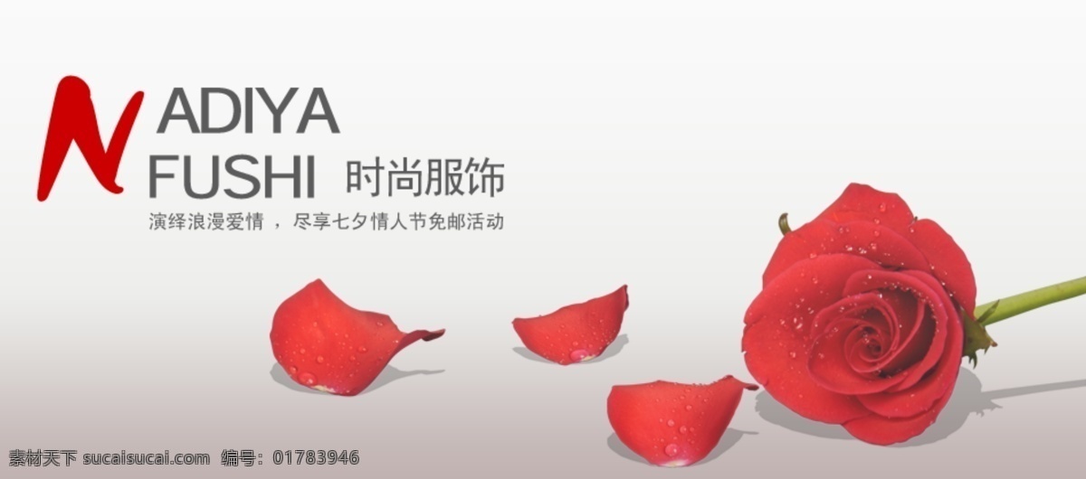 花瓣 浪漫情人節(jié) 玫瑰花 七夕 其他模板 情人節(jié)廣告 網(wǎng)頁(yè)模板 源文件 情人節(jié) 廣告 模板下載 psd源文件