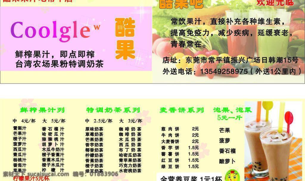 logo 果汁 名片卡片 水果 外賣卡 小花 星光 折卡 外賣 折 卡 矢量 模板下載 外賣折卡 珍珠奶茶 雜果 卡通豆 矢量圖 日常生活