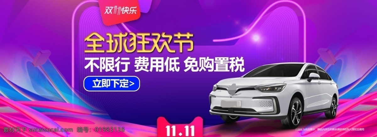 雙十 活動(dòng) 海報(bào) banner 促銷 節(jié)日 雙十一 汽車活動(dòng)