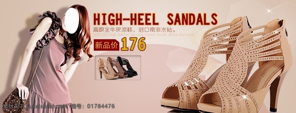 全 牛皮 涼鞋 宣傳 促銷 圖 全牛皮 促銷圖 女鞋 淘寶界面設(shè)計(jì) 淘寶 廣告 banner