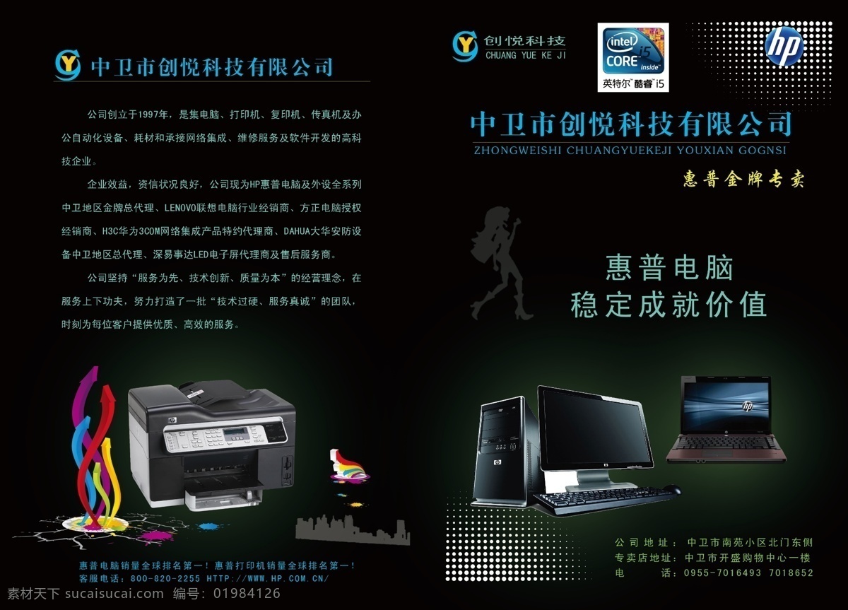hp 惠普电脑 电脑广告 电脑网络 分层psd 平面广告 设计素材 平面模板 psd源文件 黑色