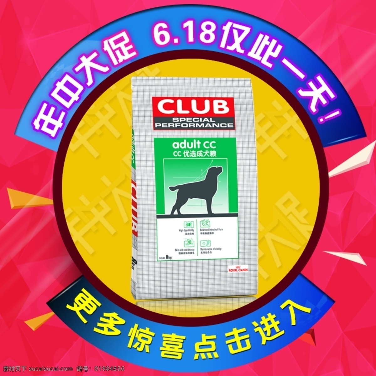 淘寶寵物主圖 寵物主圖 淘寶 寵物用品 主 圖 直通車 買二送一 狗糧 淘寶主圖 主圖 狗狗 寵物 psd素材 紅色