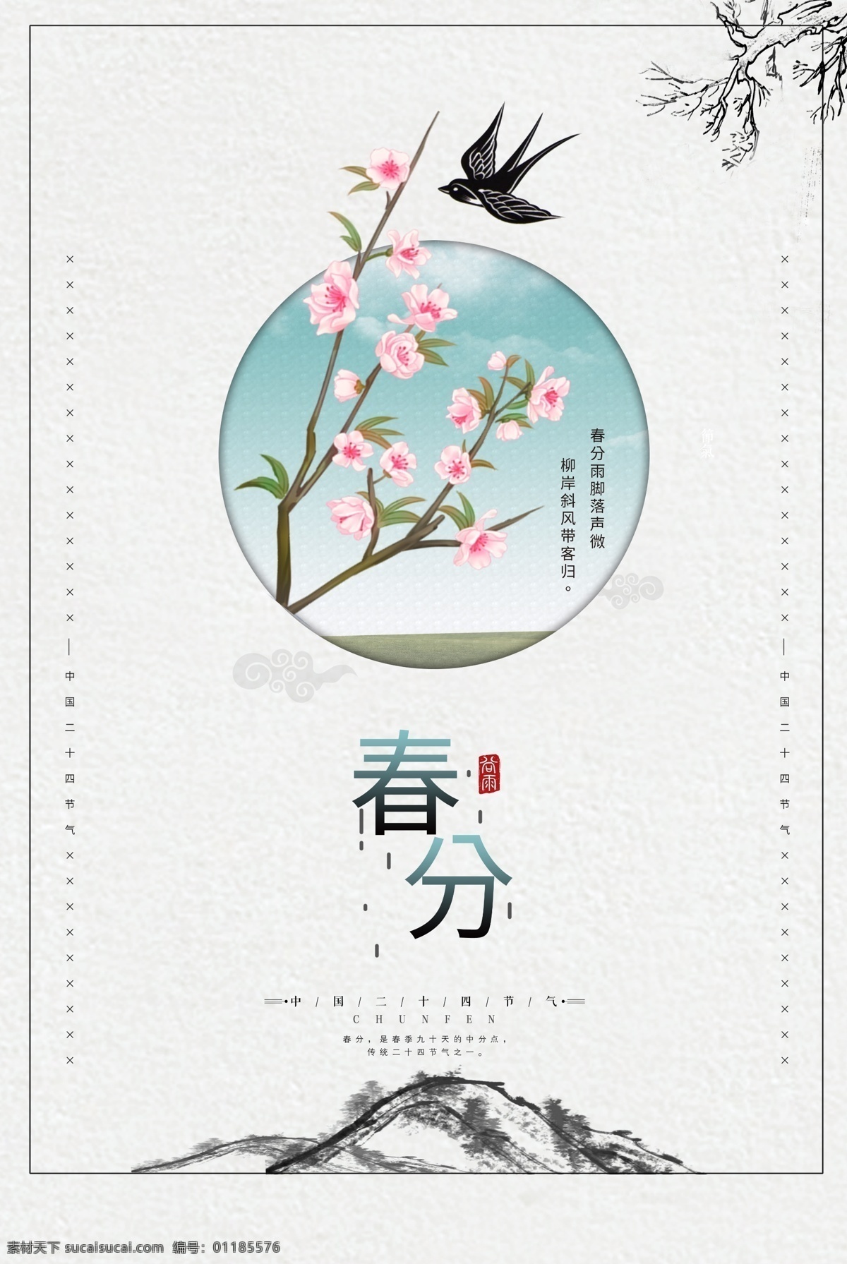 春分海報 春分轉(zhuǎn)發(fā)圖 春分朋友圈 春分單張 春分宣傳 雨水 雨水海報 雨水轉(zhuǎn)發(fā)圖 雨水朋友圈 二十四節(jié)氣 節(jié)氣 節(jié)氣海報 節(jié)氣轉(zhuǎn)發(fā)圖 節(jié)氣朋友圈 春天 春季 白晝 白晝分明 谷雨 春分刷屏 地產(chǎn) 刷屏 廣告 地產(chǎn)廣告 微信 朋友圈 放風(fēng)箏 春分飛機(jī)稿 春分微信稿 春分地產(chǎn)稿