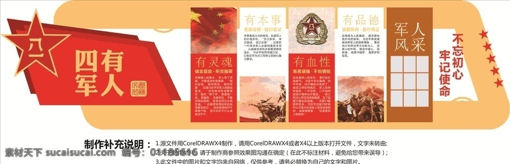部隊 黨建 展廳 形象 文化 墻 部隊黨建 展廳形象 文化墻 四有軍人 有靈魂 有血性 有本事 有品德 不忘初心 牢記使命 黨建設計