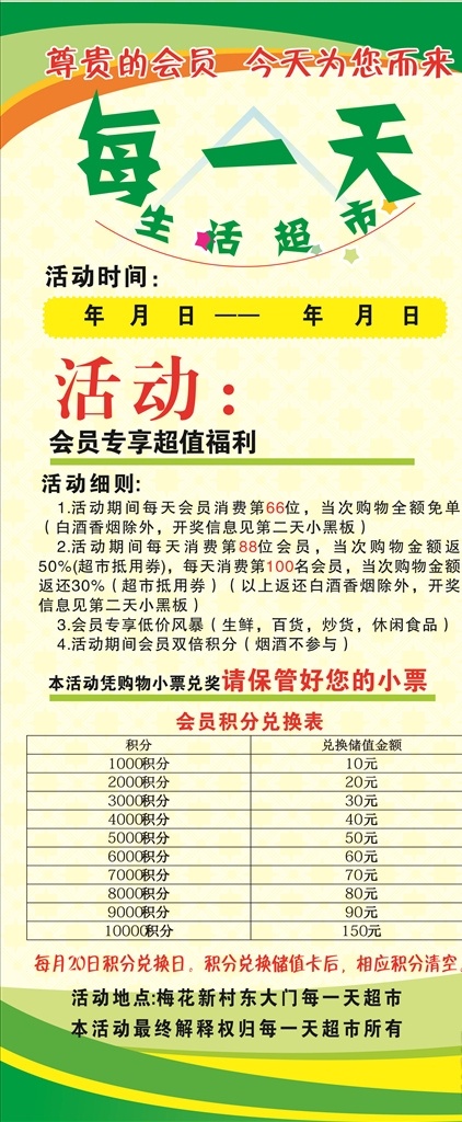 超市 活動(dòng) x 展架 優(yōu)惠活動(dòng)宣傳 活動(dòng)x展架 優(yōu)惠 活動(dòng)宣傳 會(huì)員專享 超值福利