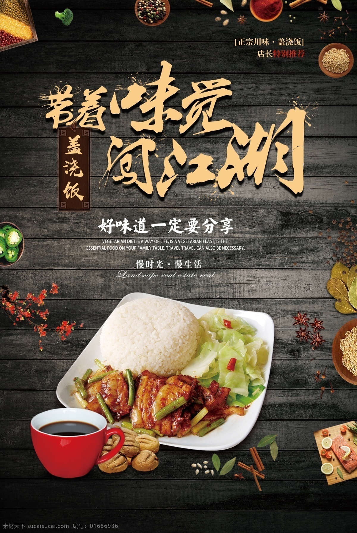 蓋澆飯圖片 蓋澆飯展板 蓋澆飯海報(bào) 蓋燒飯 蓋澆飯掛圖 蓋澆飯宣傳 菜譜 菜單 蓋澆飯廣告 青椒蓋澆飯 快餐海報(bào) 特色小吃 餐飲海報(bào) 木桶飯 餐飲掛畫 傳統(tǒng)小吃 舌尖上的美食 農(nóng)家菜 古典 鹵肉飯 中國(guó)風(fēng) 水墨 傳統(tǒng)美食 餐館海報(bào) 鮮肉菜飯 炒飯 炒飯海報(bào) 揚(yáng)州炒飯 蛋炒飯 菜飯