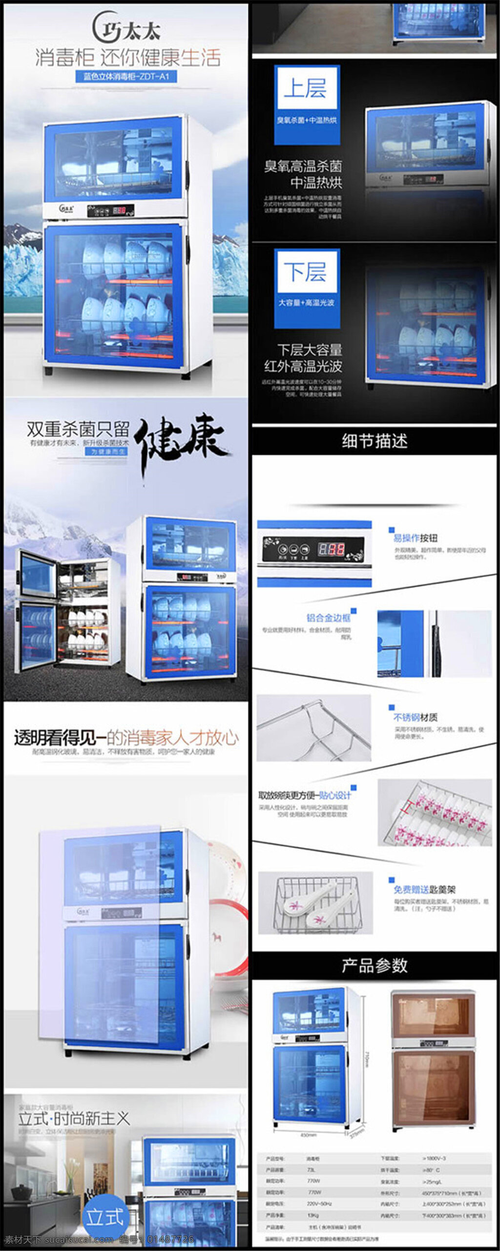 淘寶 消毒柜 詳情 頁 淘寶消毒柜 家用消毒柜 消毒柜品牌 餐具消毒柜 好太太消毒柜 家用電器 描述