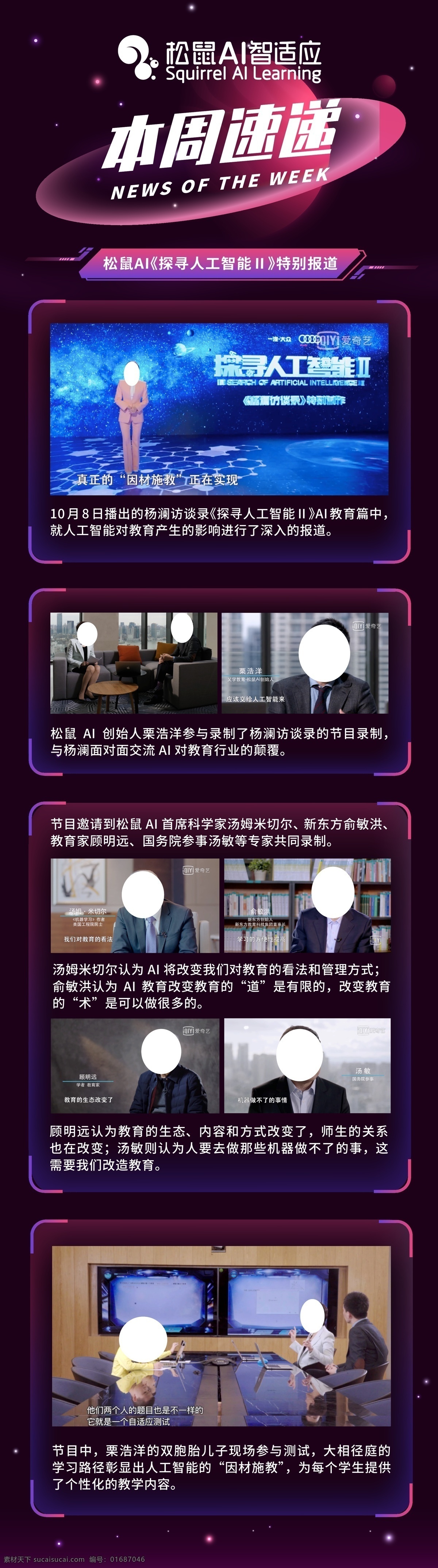 本周速遞 智能教育 智能教育海報 智適教育海報 智能教育展架 智適教育展架 松鼠ai展架 松鼠ai海報 教育培訓展架 教育培訓海報 教育培訓廣告 松鼠ai廣告 松鼠ai講座 ai講座展架 ai講座海報 人工智能 人工智能教育 人工智能教學 人工智能展架 人工智能海報 藍色展架 人工智能廣告 松鼠ai 松鼠