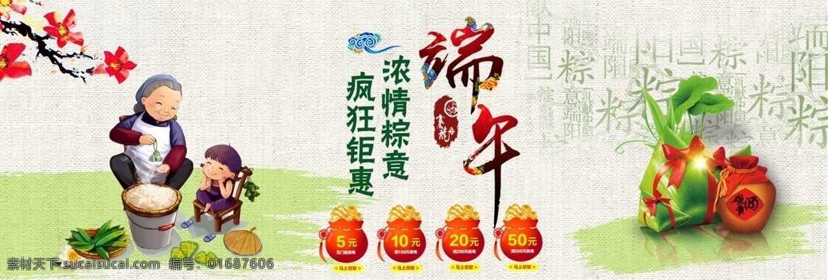 端午 端午海報 端午宣傳 端午節(jié)宣傳 端午展板 端午節(jié)展板 端午手繪 端午設計 端午節(jié)設計 粽子 賽龍舟 海報 節(jié)日海報 節(jié)日端午節(jié) 端午節(jié)促銷 端午節(jié)吊旗 端午節(jié)宣傳單 端午節(jié)頁面 端午節(jié)展架 端午展架 中國風 國潮 劃龍舟 龍舟 淘寶界面設計 淘寶 廣告 banner
