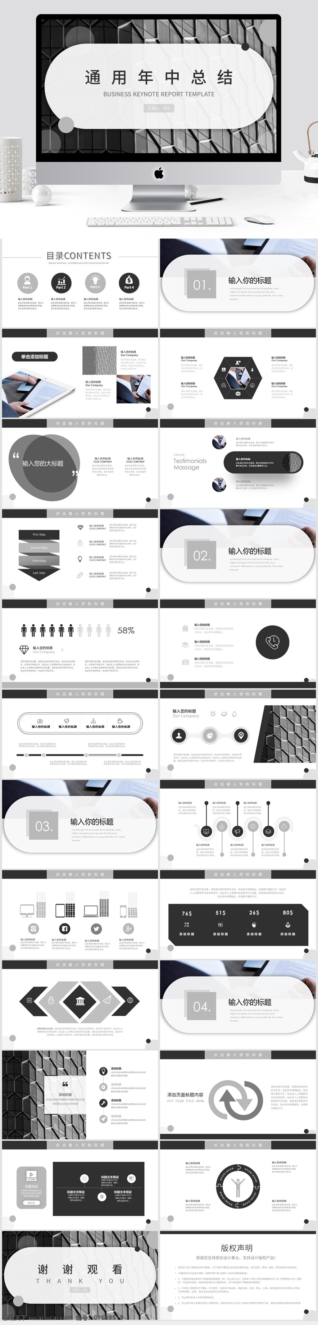 黑 灰 商务 质感 年中 总结 keynote 模板 商业 大气 图 文 混排 稳重 简约 简 极 扁平 工作 汇报 流程 动 网页 欧 美 图标 表格 产品 高端 通用 灰色