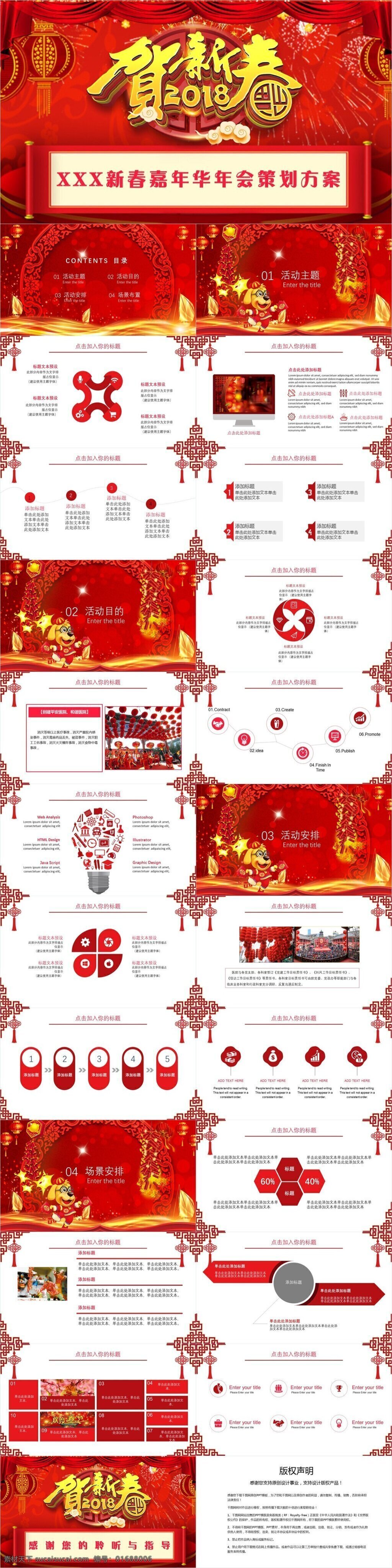 創(chuàng)意 商務(wù) 風(fēng) 新春 嘉年華 年會 策劃 模板 活動主題 活動時間 活動內(nèi)容 活動地點(diǎn) 商務(wù)風(fēng)