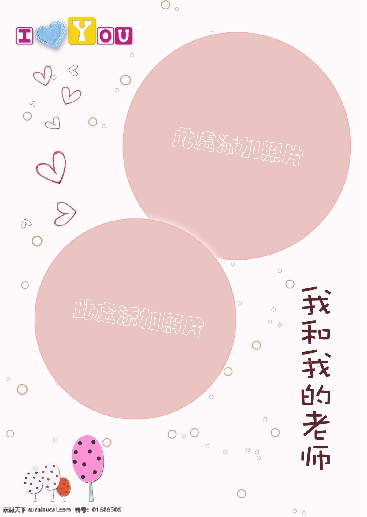卡通 卡通素材下載 卡通模板下載 女孩 卡通女孩 新卡通 可愛卡通 小卡通 卡通本子 本子 韓國卡通 韓國貓 樹 書本 鋼琴 蝴蝶結(jié) 彩虹 絲帶 無紡袋 奧比島 動漫小孩 本子設(shè)計 心形花 卡通賀卡 卡通同學(xué)錄 幼兒畫冊 幼兒展板 成長手冊 成長檔案 卡通兒童成長 兒童生日卡 卡通設(shè)計
