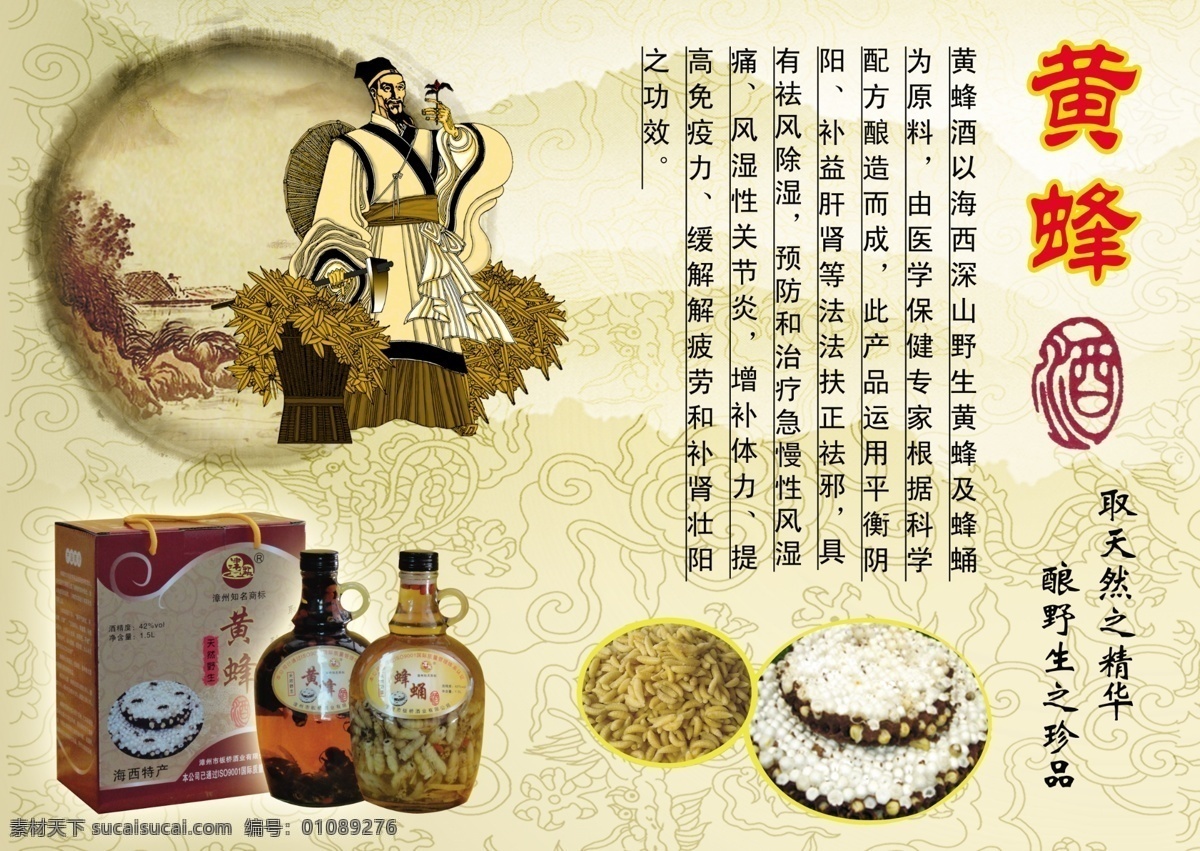 傳單 底板 廣告設(shè)計(jì)模板 源文件 黃蜂 酒 模板下載 黃蜂酒 就廣告 海西特產(chǎn) 其他海報(bào)設(shè)計(jì)