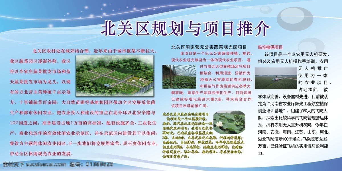 版面 廣告設(shè)計(jì)模板 企業(yè)展示 源文件 展板模板 項(xiàng)目推介 展板 模板下載 項(xiàng)目推介展板 農(nóng)產(chǎn)品的展示 農(nóng)業(yè)進(jìn)步 其他展板設(shè)計(jì)
