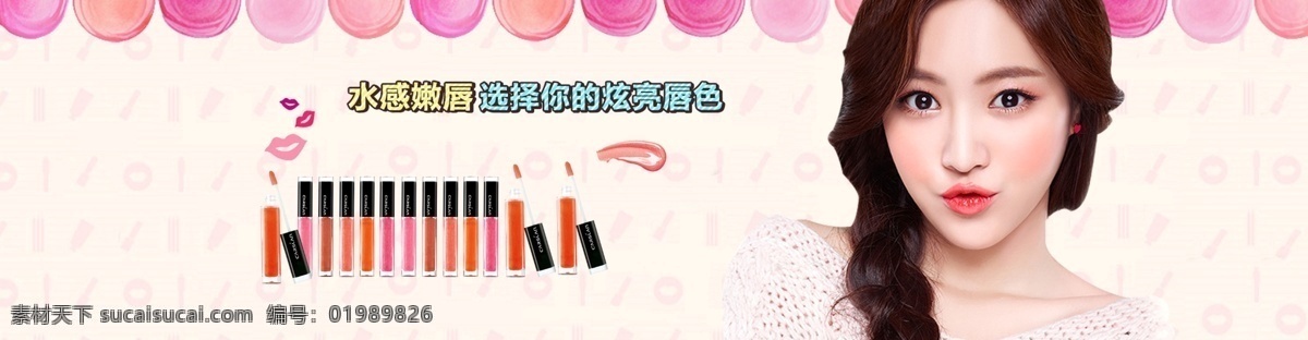 嘴唇 膏 廣告宣傳 化妝品 人物 嘴唇膏 保濕護膚 護膚品 化妝品單頁 化妝品促銷 化妝品海報 化妝品素材 化妝品宣傳單 化妝品畫冊 logo 白色