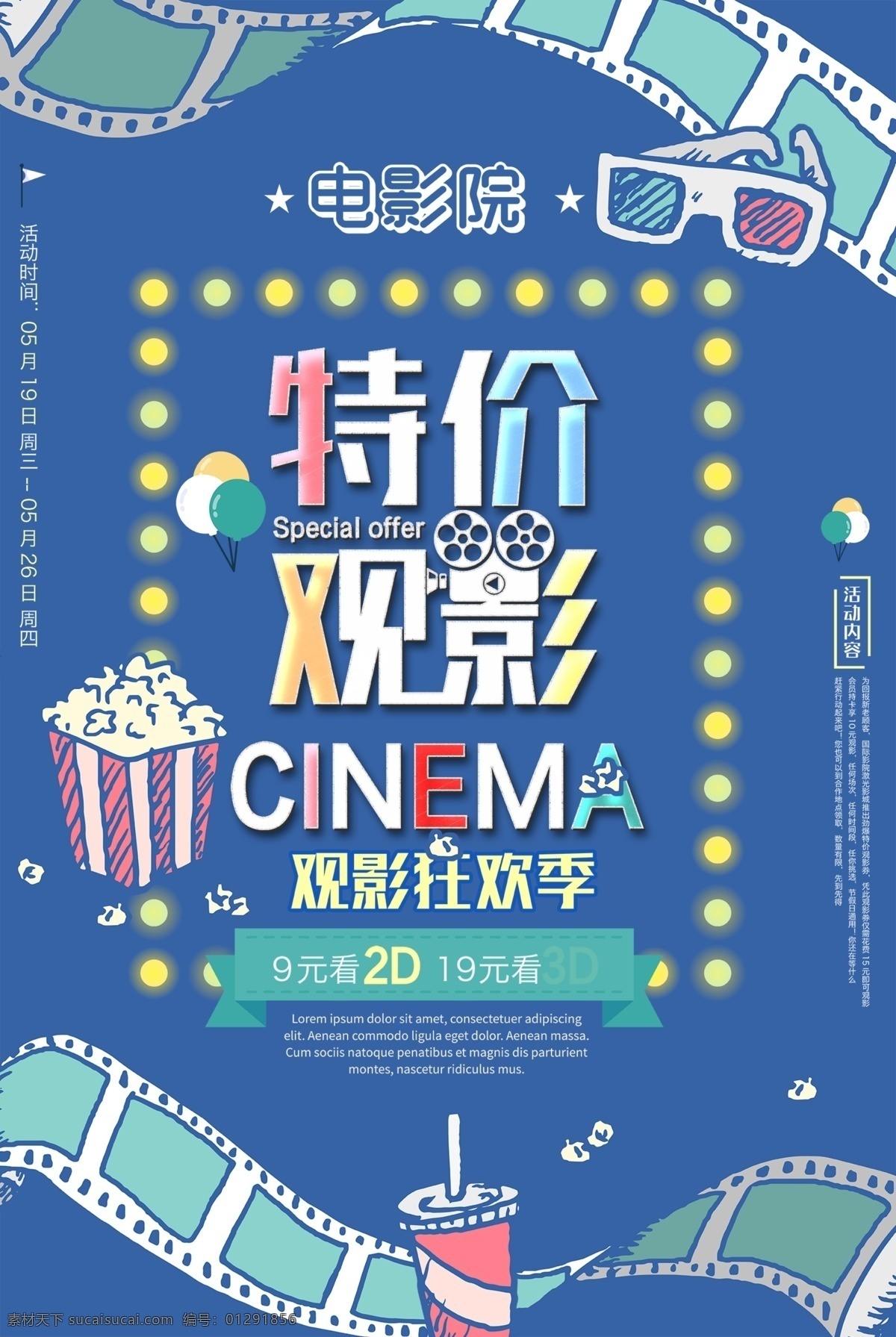 免費看電影 特價觀影 觀影特惠 觀影 觀影特價 電影盛惠 電影 電影海報 電影院海報 電影院廣告 電影廣告 電影促銷 電影院彩頁 電影院傳單 電影院dm 電影院 電影院單頁 看電影 電影活動 電影節(jié) 免費電影 電影票促銷 電影院觀影 免費觀影 宣傳海報