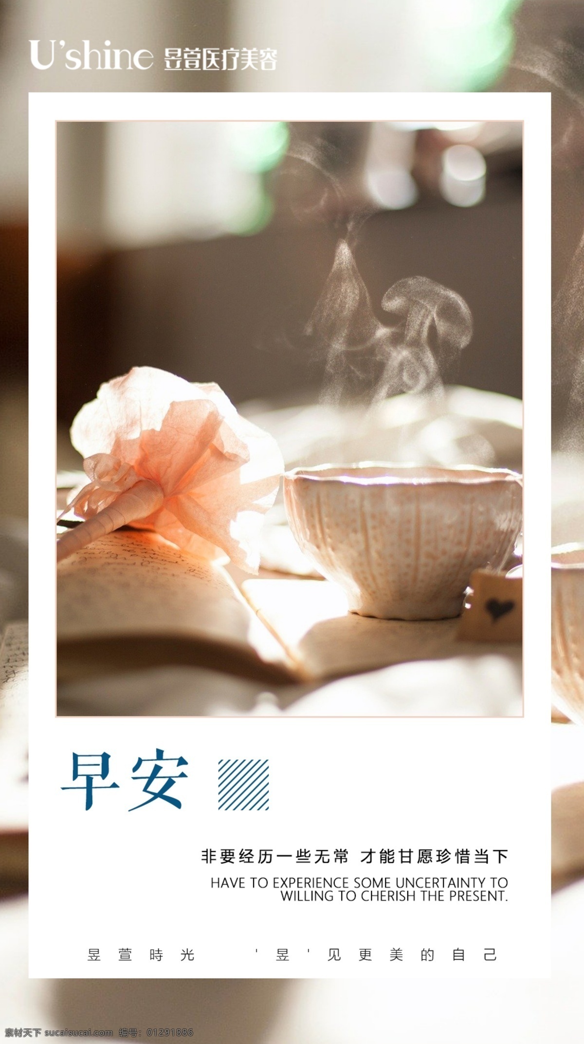 医 美 整形 医院 每日 早安 海报 医美