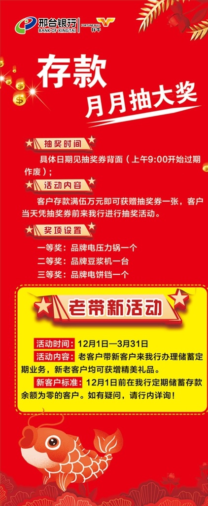 展架 展板 寫真 春節(jié) 錦鯉 銀行 理財(cái)