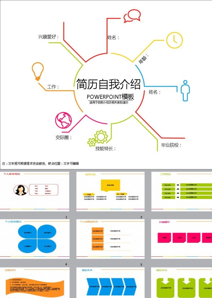 簡(jiǎn)歷 個(gè)人簡(jiǎn)歷 自我介紹 ppt模版 ppt素材 商務(wù)ppt t 企業(yè)ppt 公司ppt 簡(jiǎn)約ppt 抽象ppt 商業(yè)ppt ppt圖表 ppt封面 多媒體