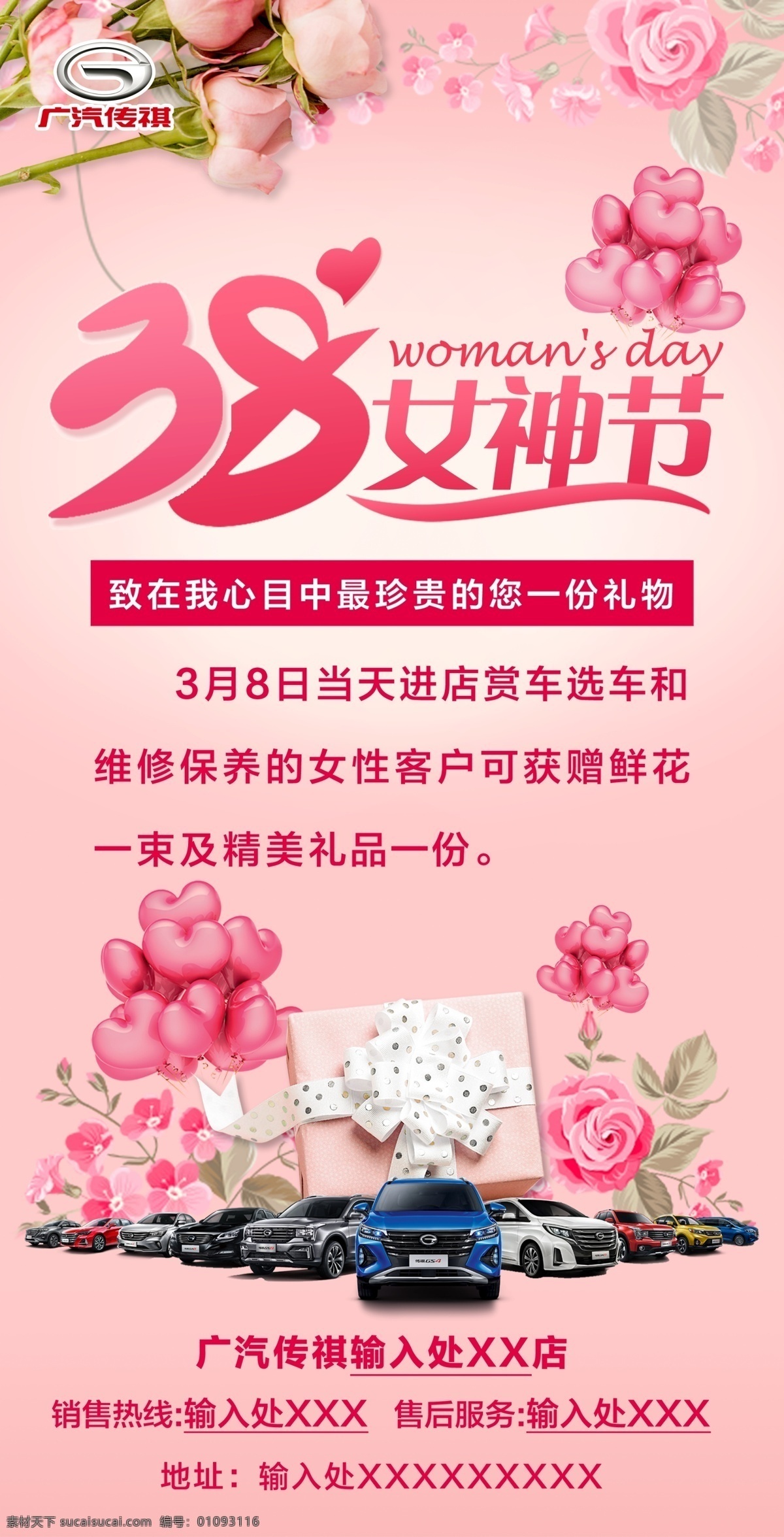 女神 節(jié) 宣傳 畫面 女神節(jié) 女王節(jié) 38節(jié) 婦女節(jié) 汽車 粉色 花 禮物 氣球