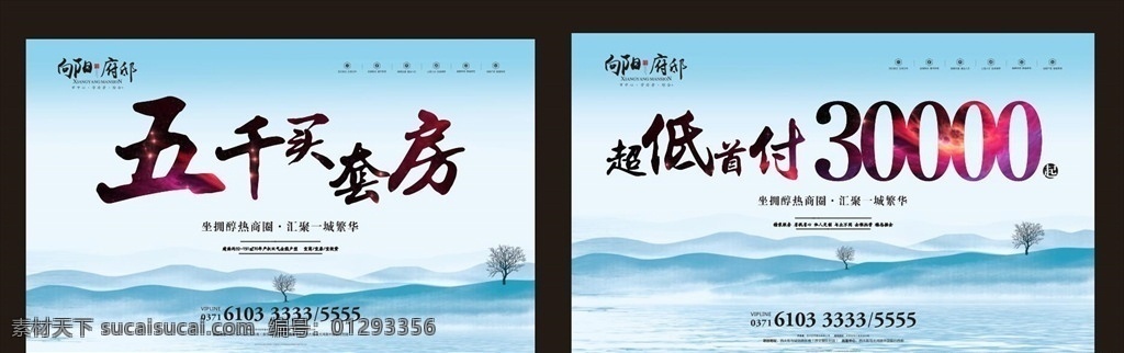 房地產(chǎn) 廣告 畫面 超低首付 房地產(chǎn)燈箱 燈箱畫面 房產(chǎn)廣告畫面 中國(guó)風(fēng)廣告 中國(guó)風(fēng)房產(chǎn) 展板模板