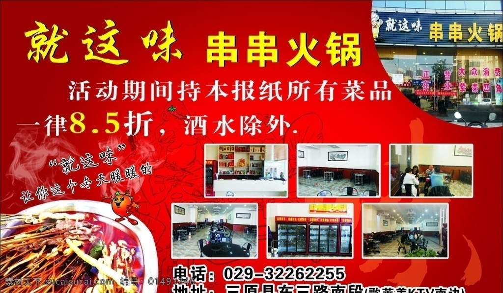 串串火锅海报 串串火锅 麻辣风味 优惠活动 火锅海报 进店有折扣