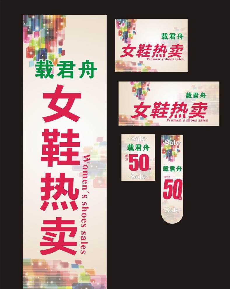 女鞋熱賣 熱賣 載君舟 女鞋 矢量