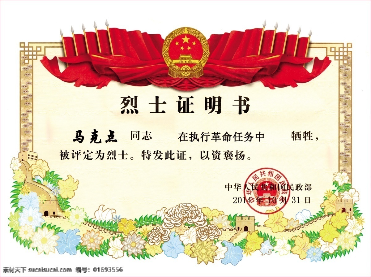 烈士證書 獎狀 證書 烈士 國徽 分層
