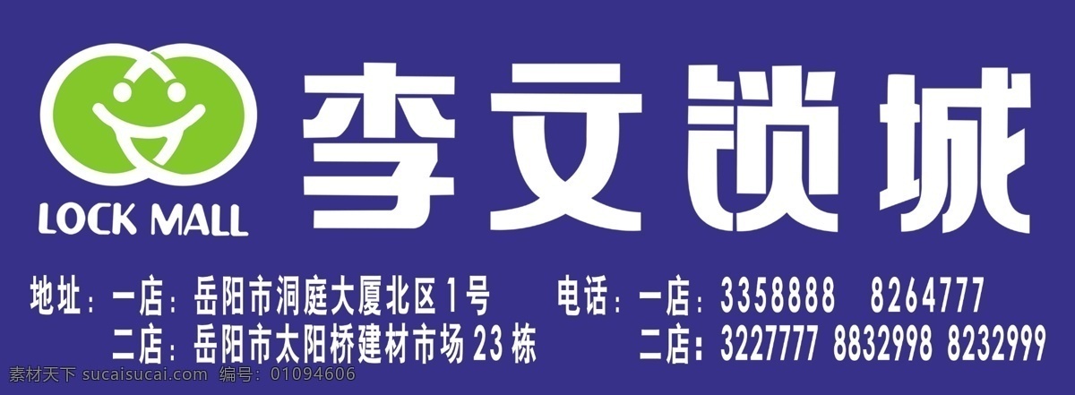 李文鎖城 標志 笑臉 分層 源文件