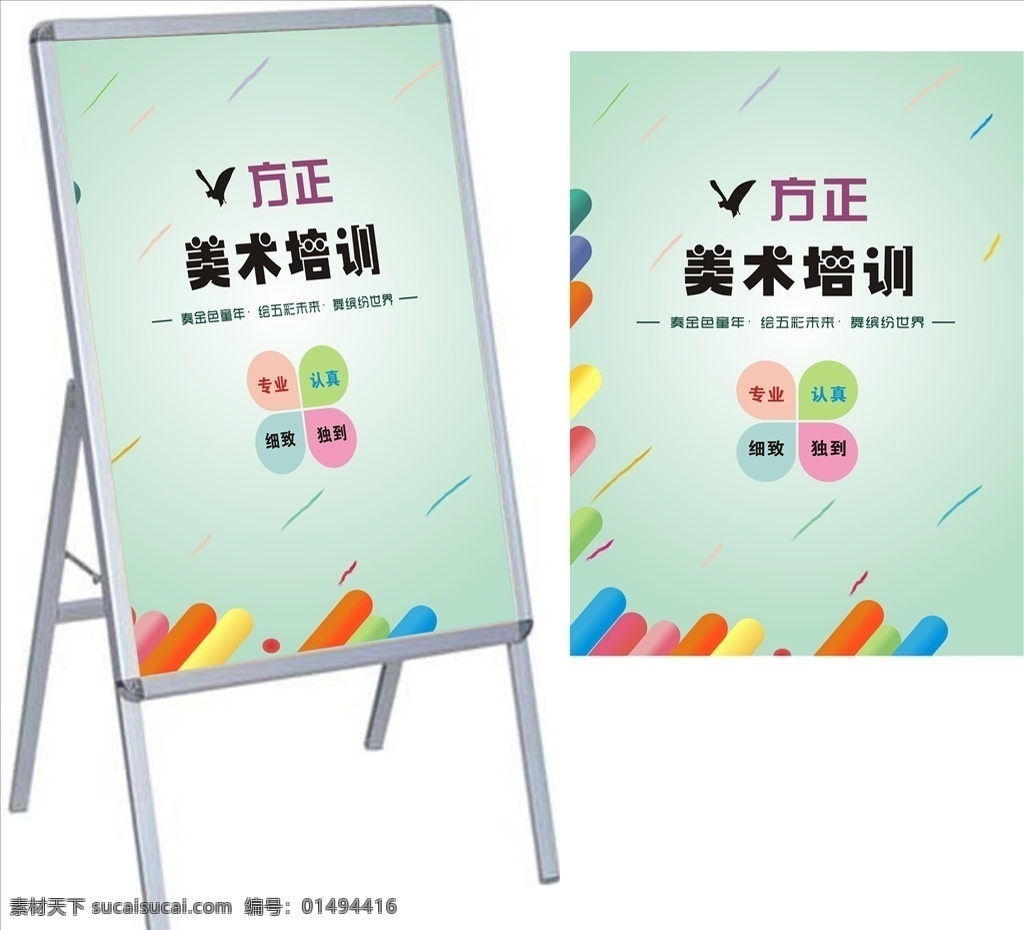 美術培訓 展架 效果圖 藝術培訓 展架效果圖 小學教育培訓 培訓機構海報 小學補習班 教育培訓海報 教育培訓 宣傳單 培訓海報 假期班補習班 輔導班 少兒補習班 少兒輔導班 補習班展板 少兒中心 育兒培訓 親子教育 早教文化 hwl 創(chuàng)意 大氣 簡潔 海報類 生活百科 生活用品