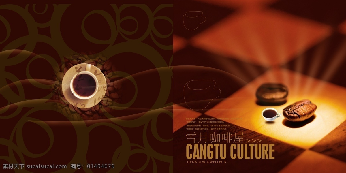 咖啡屋 畫(huà)冊(cè) 封面 封底 分層 源文件庫(kù) 其他畫(huà)冊(cè)封面