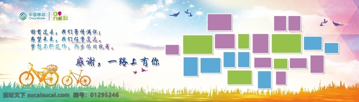 中國移動(dòng) 員工 風(fēng)采 員工風(fēng)采 psd源文件 分層圖 照片墻 分層