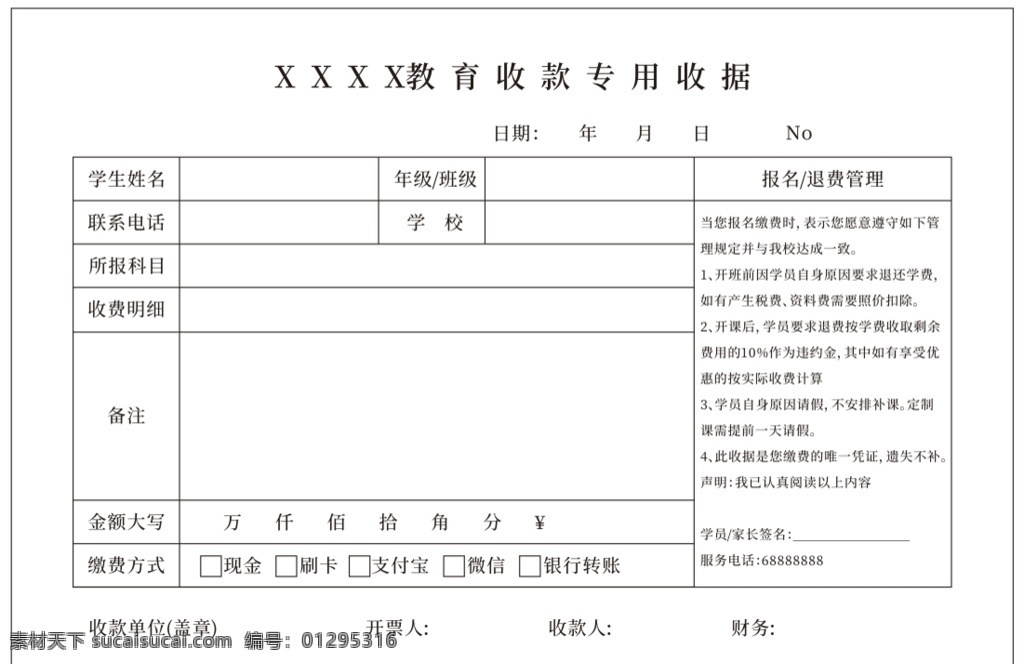收款收据排版 收据 收款单 收款收据 收据定制 收款单定做