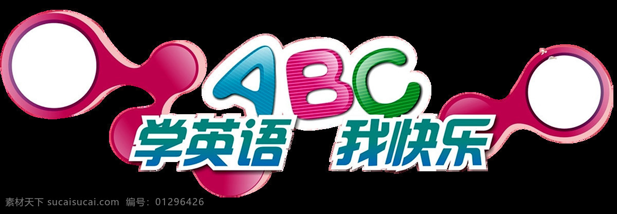 學(xué)英語 街舞 英語 英語培訓(xùn)班 美術(shù) 美術(shù)培訓(xùn)班 舞蹈 舞蹈培訓(xùn)班 跳舞 畫畫 外語 培訓(xùn)班 暑假培訓(xùn) 周末培訓(xùn) 學(xué)習(xí)培訓(xùn) 招生廣告 補習(xí)班 學(xué)霸培訓(xùn) 速成班 早教培訓(xùn) 輔導(dǎo)海報 培訓(xùn)班海報 一對一培訓(xùn)班 培訓(xùn)班招生 家教 小學(xué)培訓(xùn)班 培訓(xùn) 招生海報 課外培訓(xùn)班 培訓(xùn)輔導(dǎo)班 培訓(xùn)招生 假期培訓(xùn) 平面設(shè)計 dm宣傳單