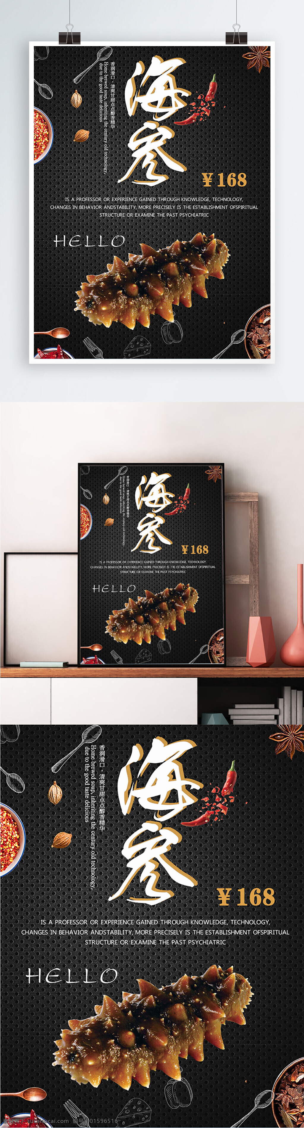 黑色 背景 簡約 大氣 美味 海參 宣傳海報 海鮮 北京 美食 商場