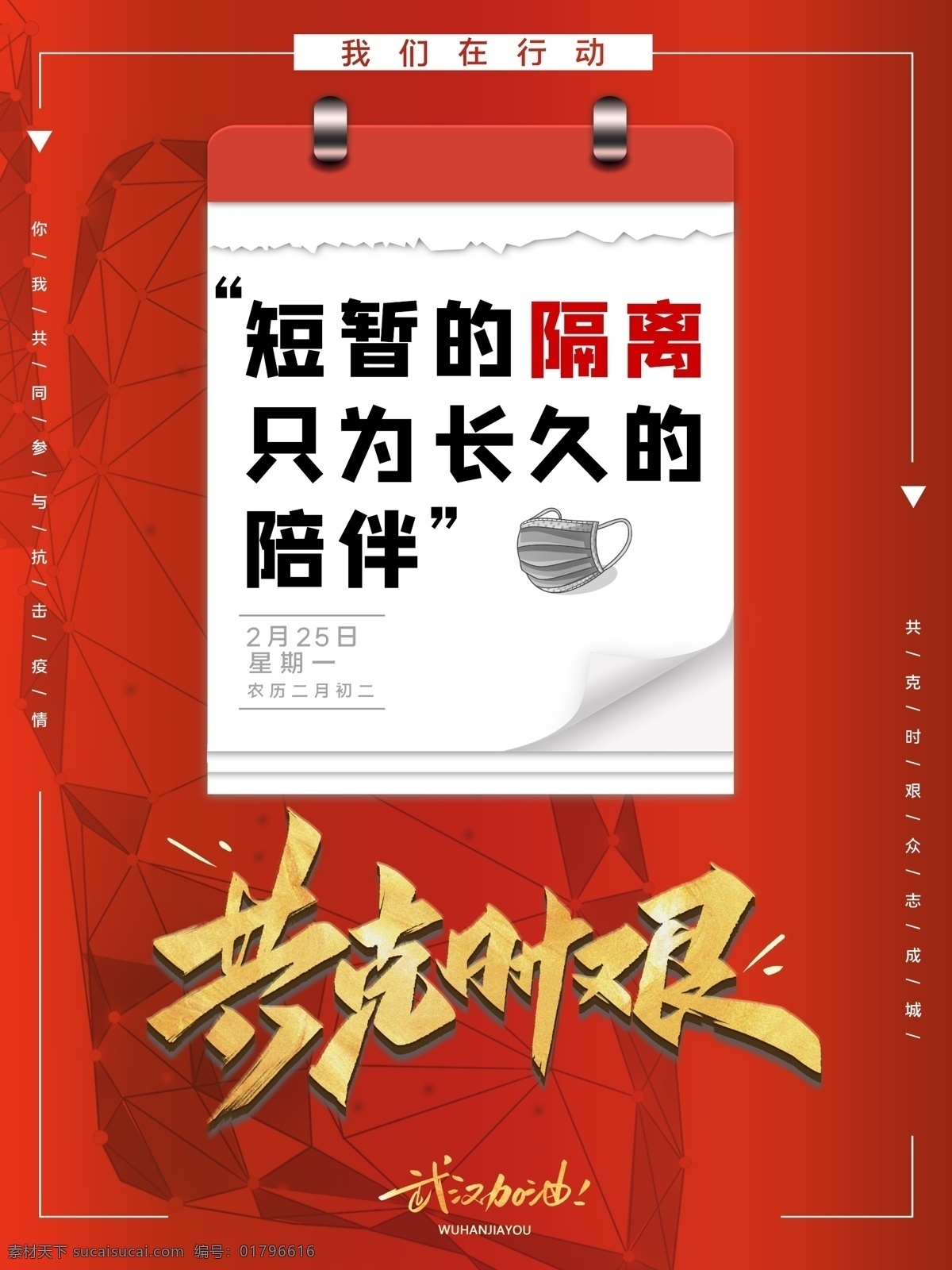 共同戰(zhàn)役 武漢加油 眾志成城 護士 專家 武漢 萬眾一心 大愛無疆 天佑武漢